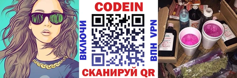 Codein напиток Lean (лин)  Пушкино 
